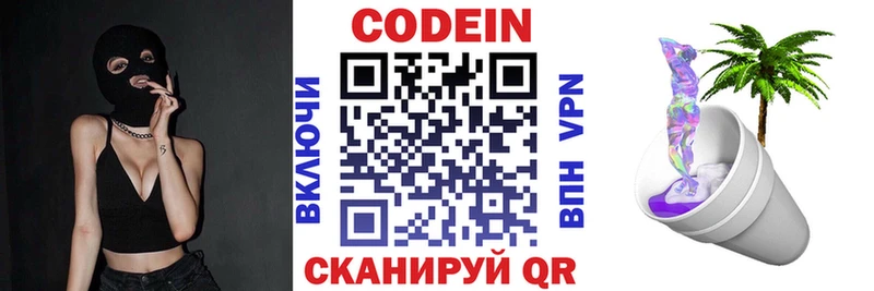 Кодеиновый сироп Lean напиток Lean (лин)  Короча 